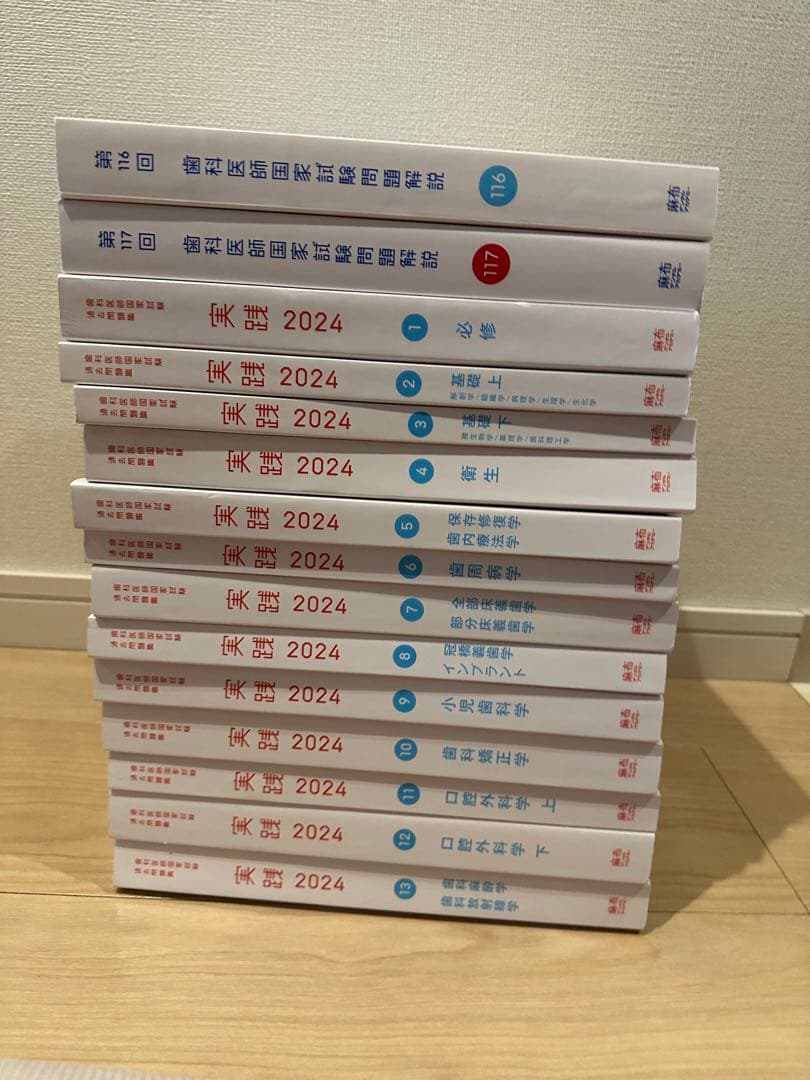 実践2024全冊　116&117回歯科医師国家試験過去問　全15冊セット
