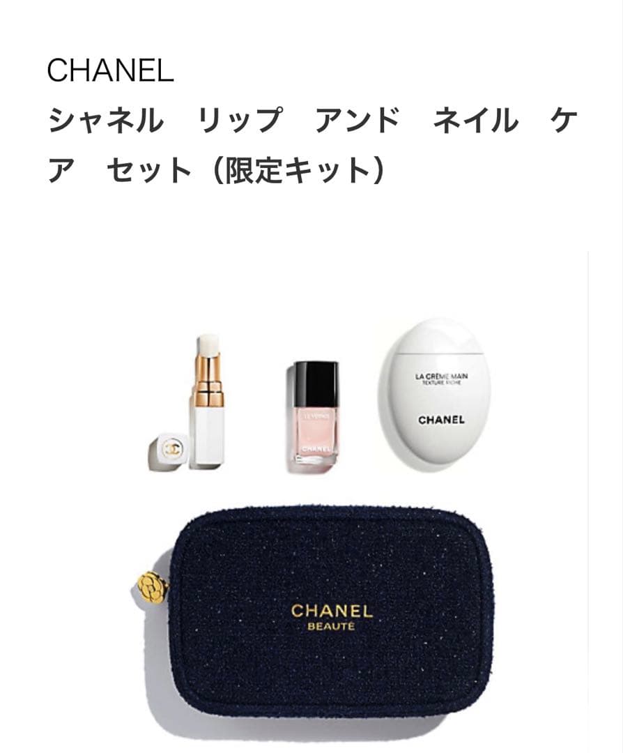 CHANELクリスマスコフレ2025 リップ アンド ネイル ケアセット　新品