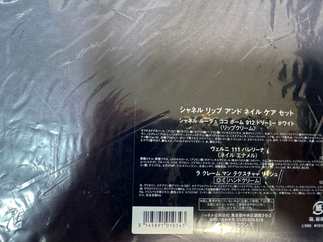CHANELクリスマスコフレ2025 リップ アンド ネイル ケアセット　新品