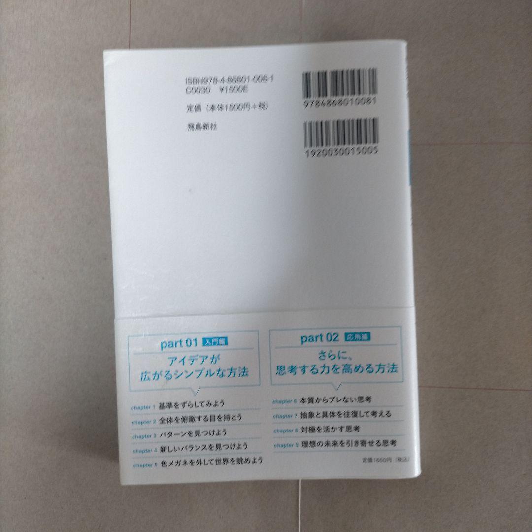 大手メーカーの 未来研究者による門外不出の 企画思考トレーニング