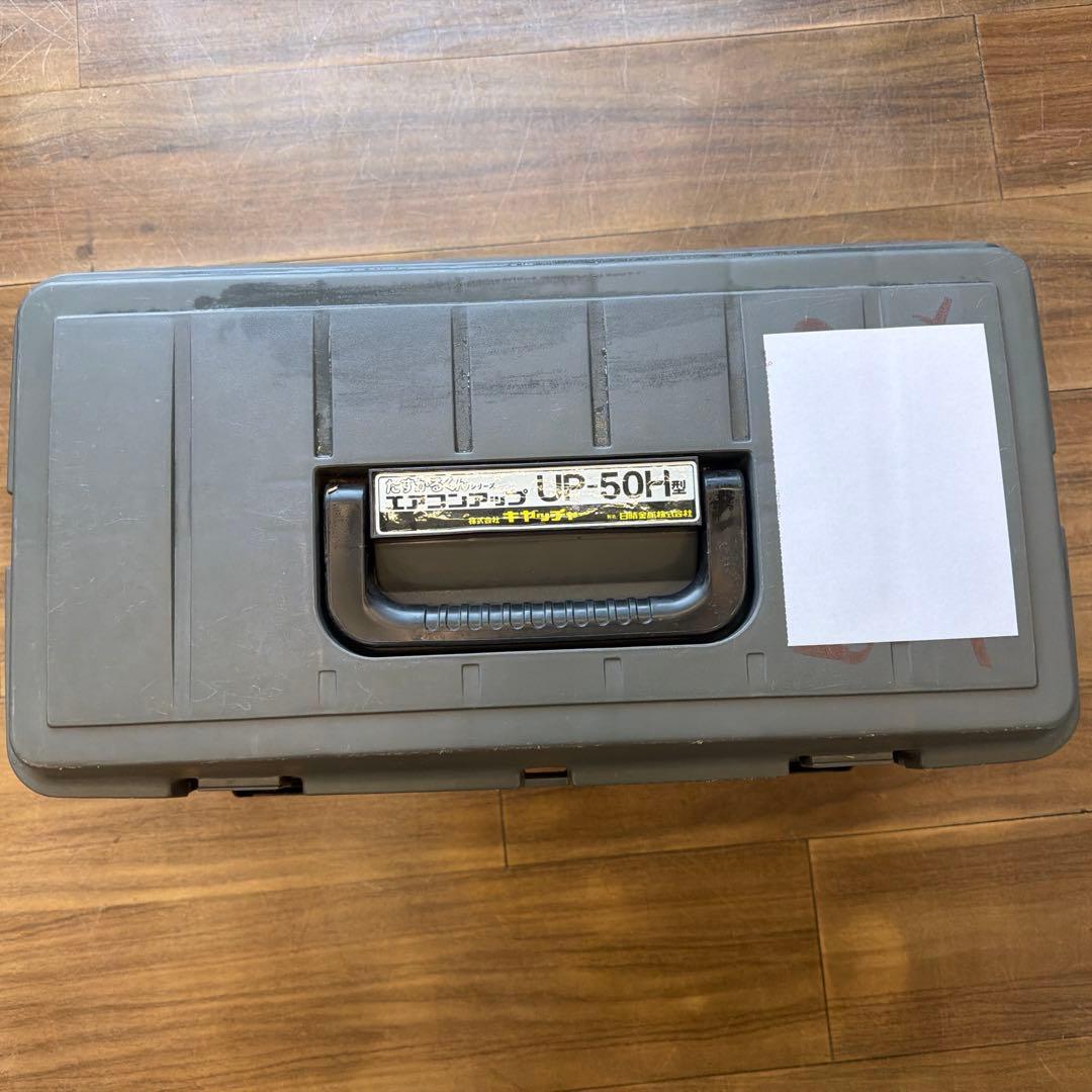 たすかるくん　UP-50H