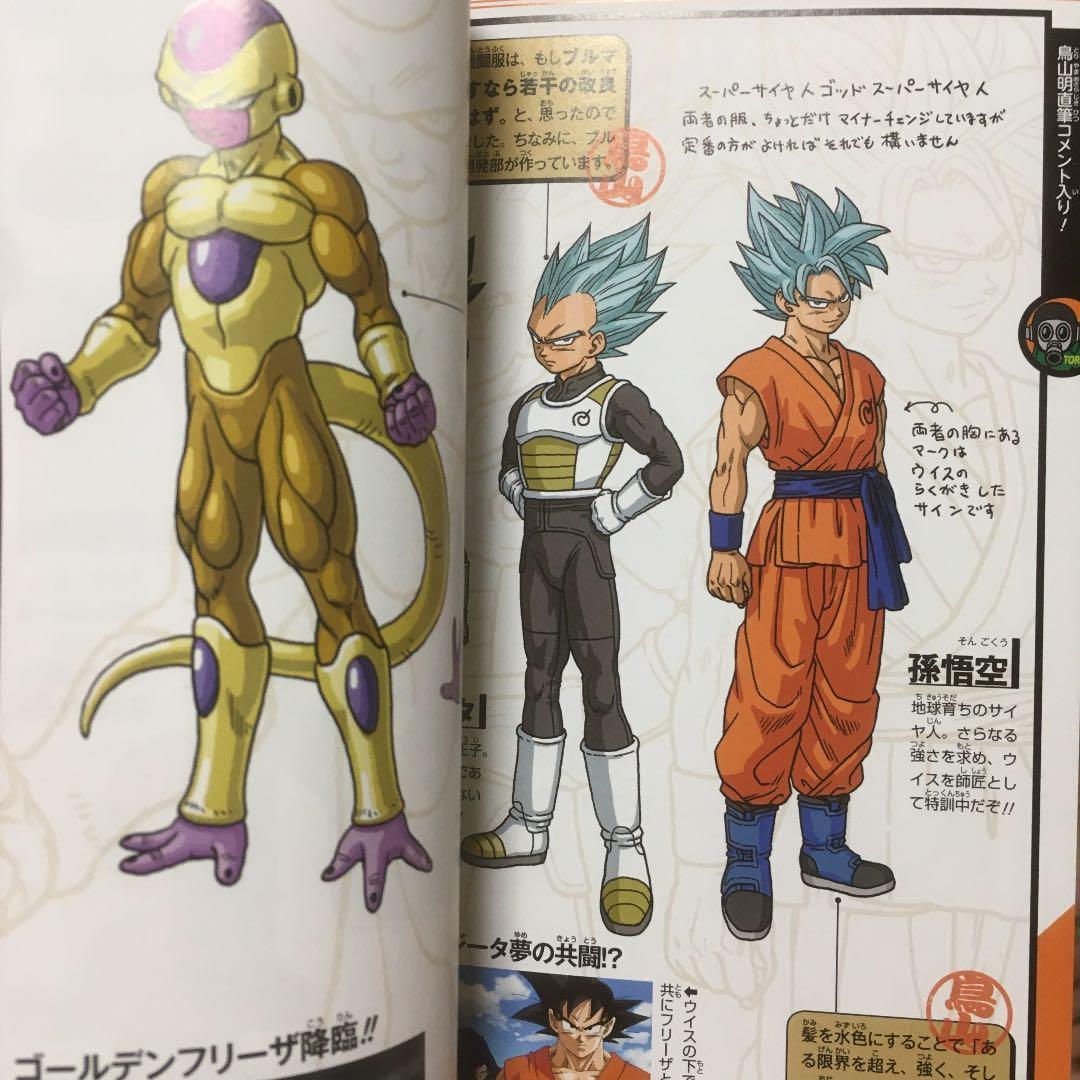 ドラゴンボール　DRAGON BALL巻「Ｆ」