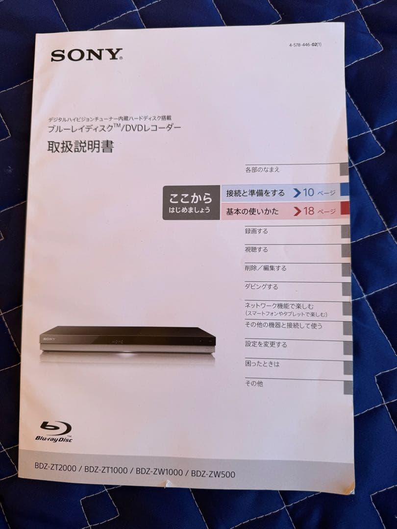 【美品】SONY BDZ-ZW1000 ブルーレイ/DVDレコーダー