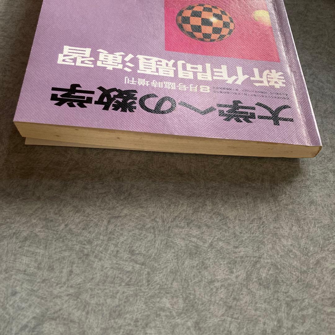 大学への数学 新作問題演習 1988年8月15日