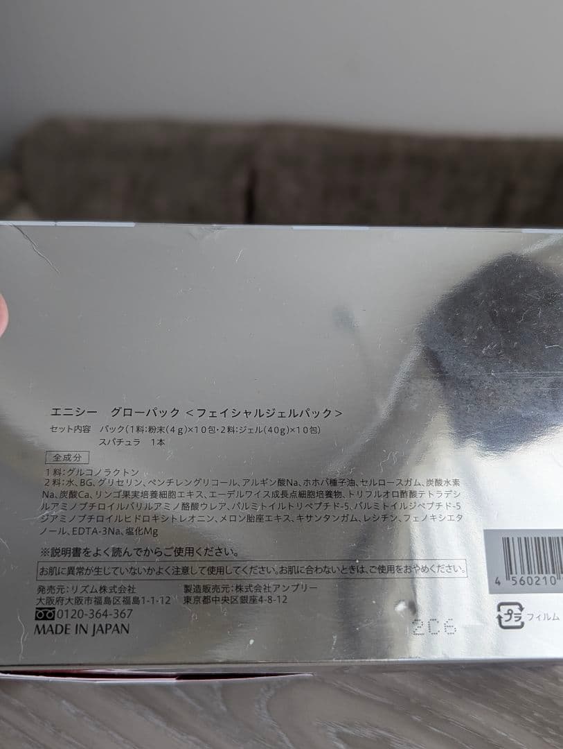 エニシー グローパック 9包 炭酸パック