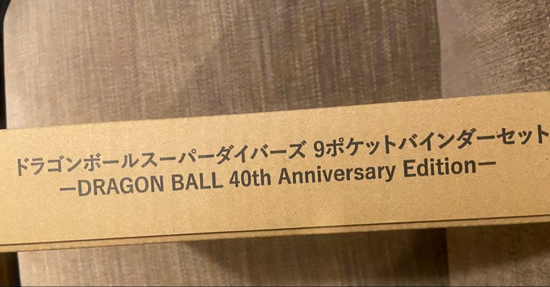 【新品未開封ドラゴンボール スーパーダイバーズ 9ポケットバインダーカードセット