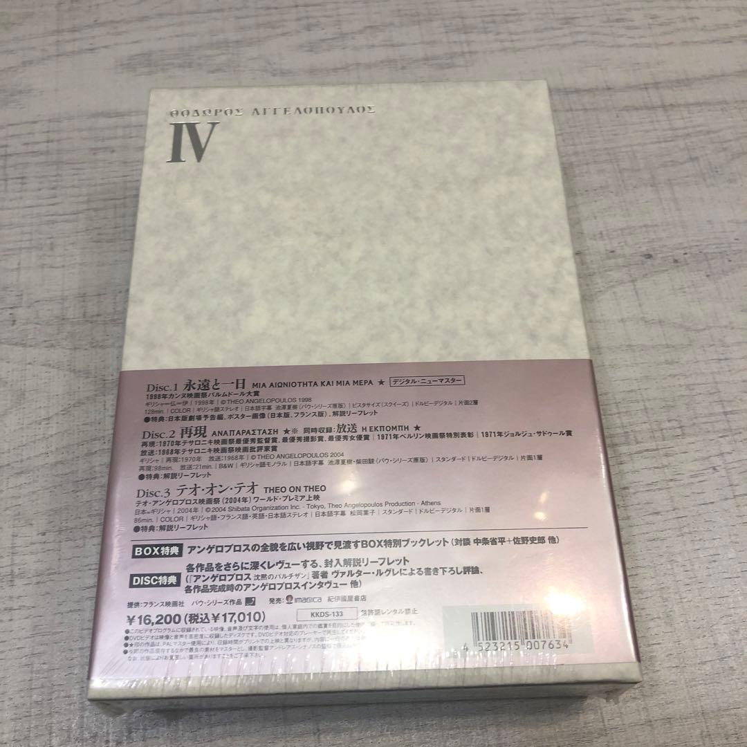 《新品未開封品》テオ・アンゲロプロス全集 Ⅳ 永遠の旅〈3枚組〉