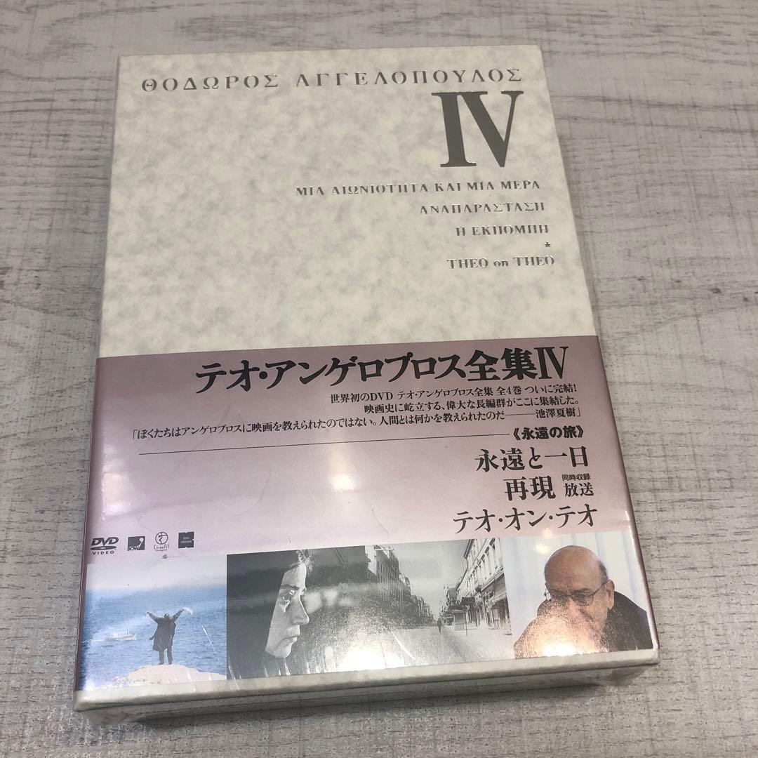 《新品未開封品》テオ・アンゲロプロス全集 Ⅳ 永遠の旅〈3枚組〉