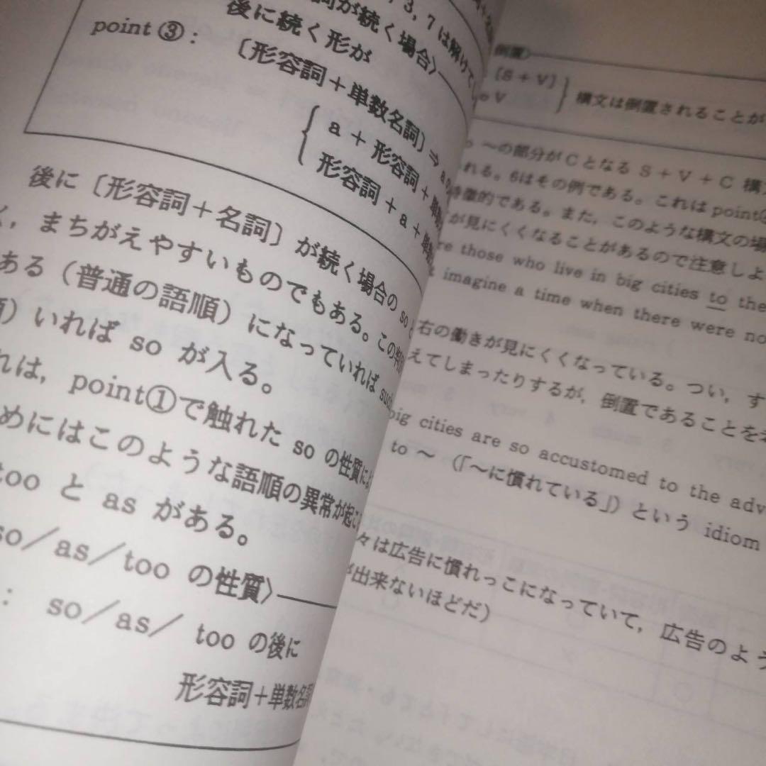 代ゼミテキスト　東大英語ゼミ　冬期直前講習会　富田一彦　代々木ゼミナール