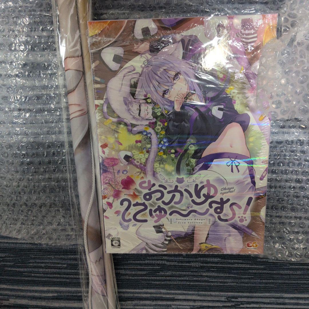 PC版おかゆにゅ〜〜む 完全生産限定版 タペストリー付き