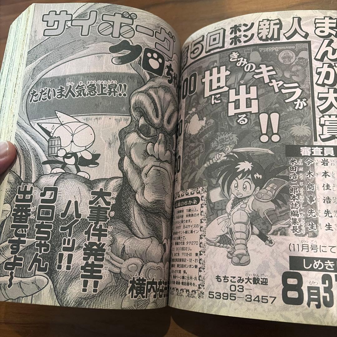 コミックボンボン 春休みジャンボ増刊号 1996年 4月号増刊 special