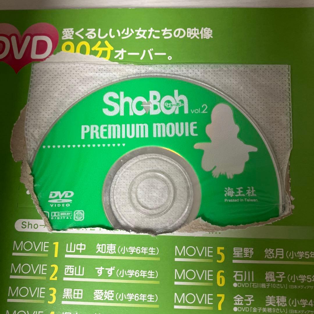 Sho→boh vol.2 DVD付き