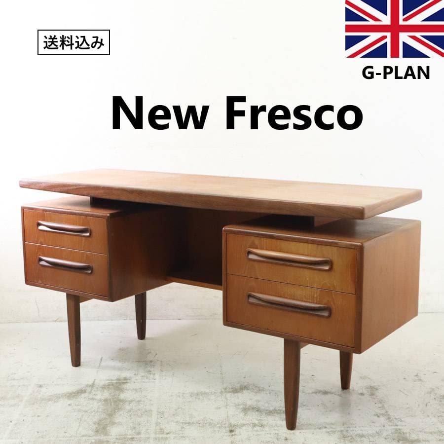 イギリス G-PLAN ビンテージ ニューフレスコ デスク チーク材