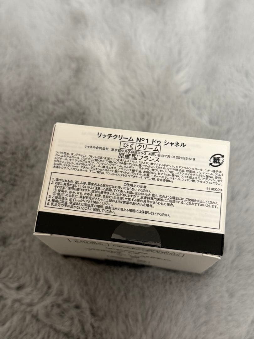 【新品】N°1 de CHANEL リッチクリーム N°1 ドゥ シャネル