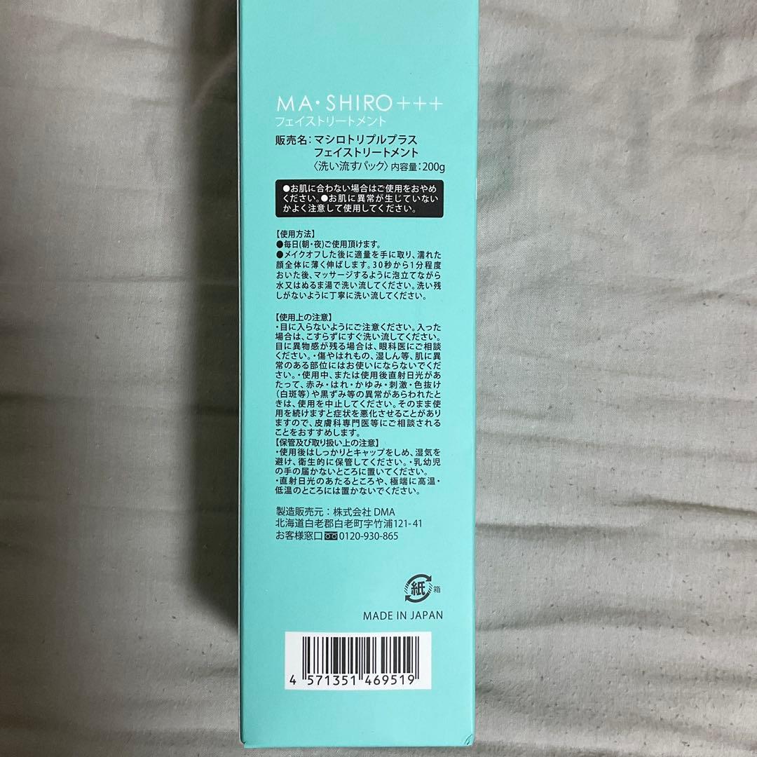 新品未使用　マシロプラスフェイストリートメント　4本セット　おまけつき