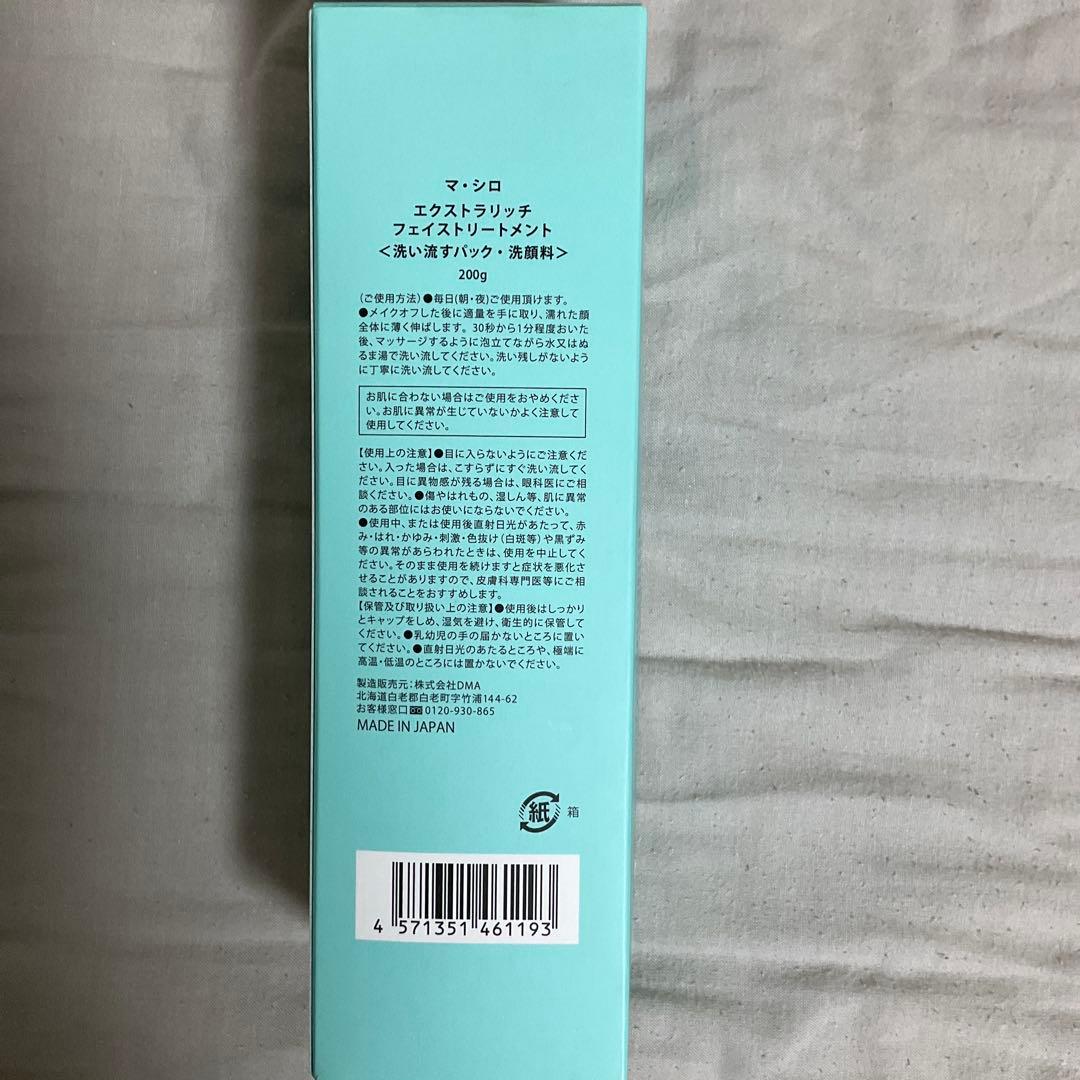 新品未使用　マシロプラスフェイストリートメント　4本セット　おまけつき