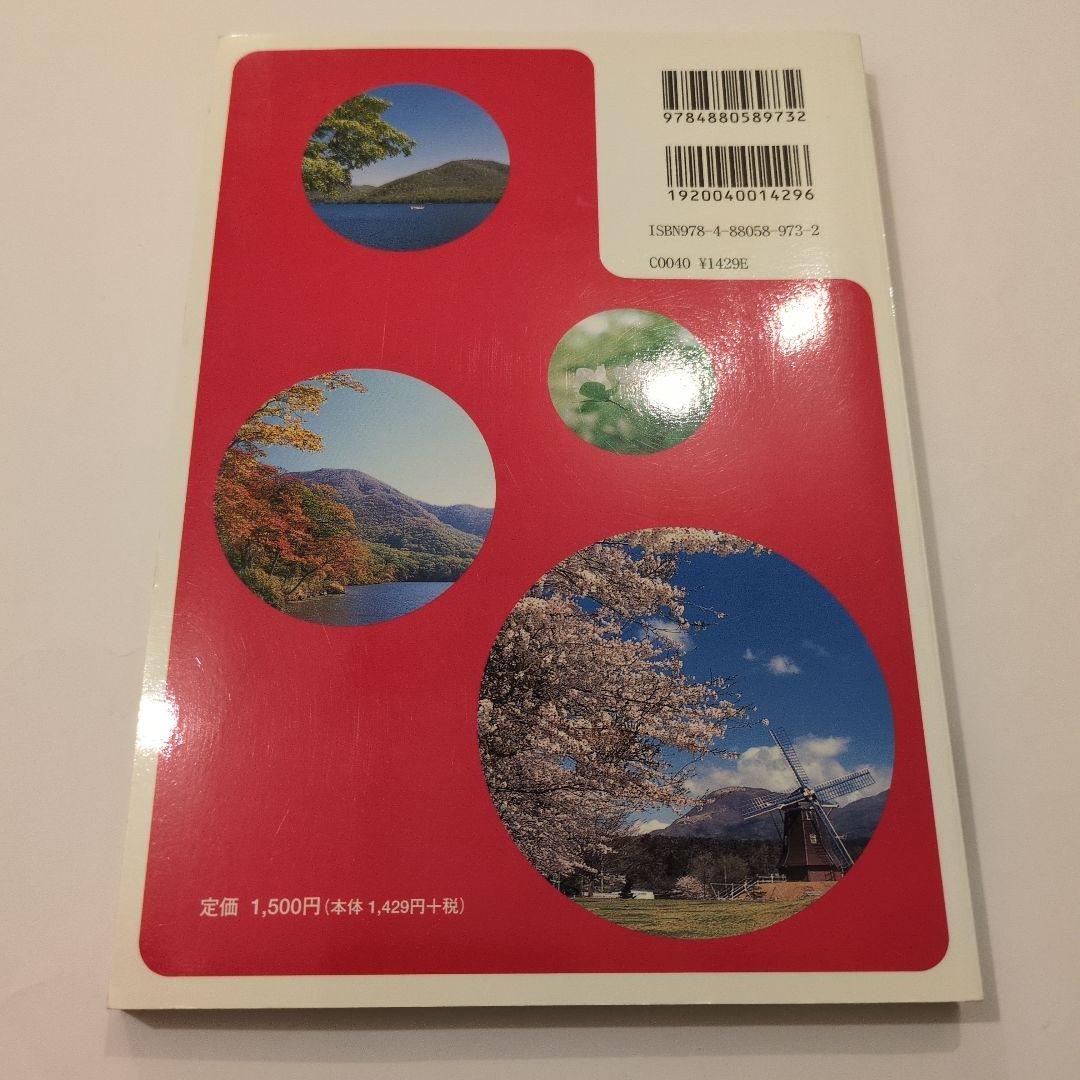 なるほど赤城学 : 赤城山の自然と歴史・文化