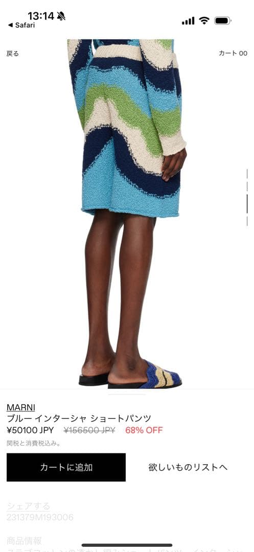 MARNI ブルーインターシャ　ショートパンツ サイズ46