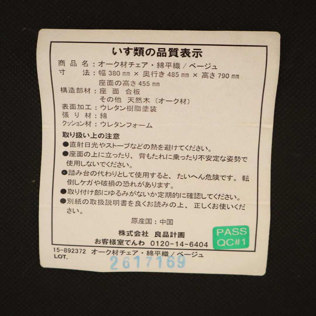 無印良品 MUJI オーク無垢材 ダイニングチェア 2脚セット 北欧スタイル
