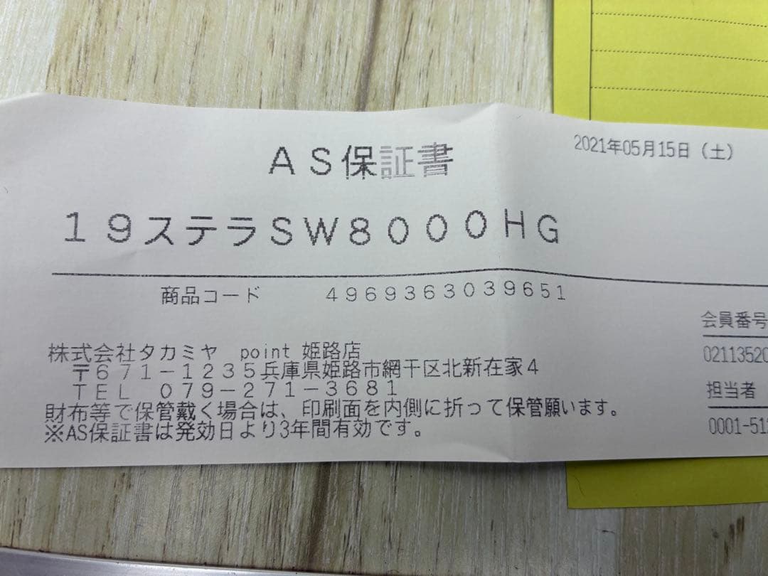 19 STELLA SW8000HG 19 ステラ SW8000HG