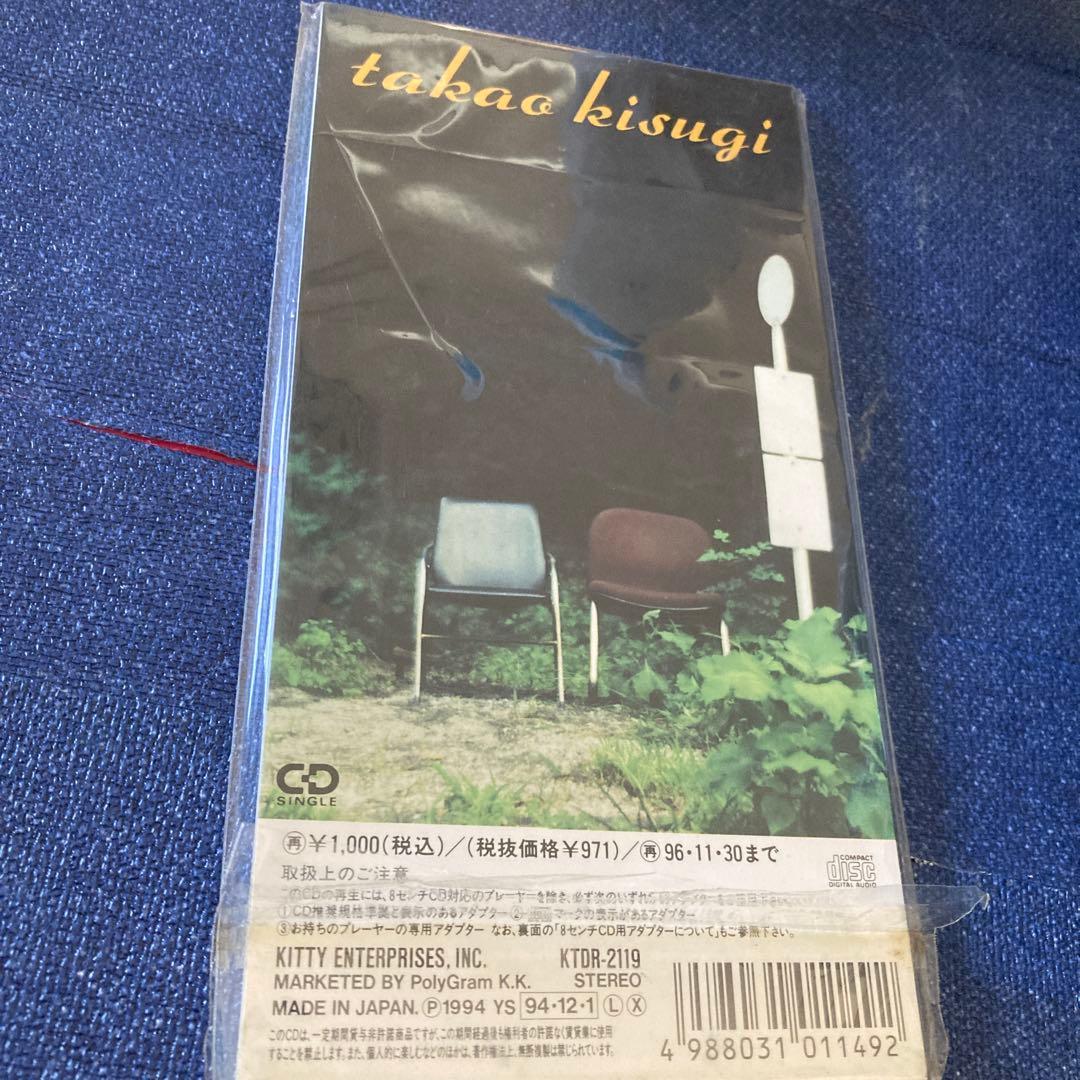 来生たかお .永遠なる序章　8センチ8cmシングル 愛の劇場いつの日かその胸に