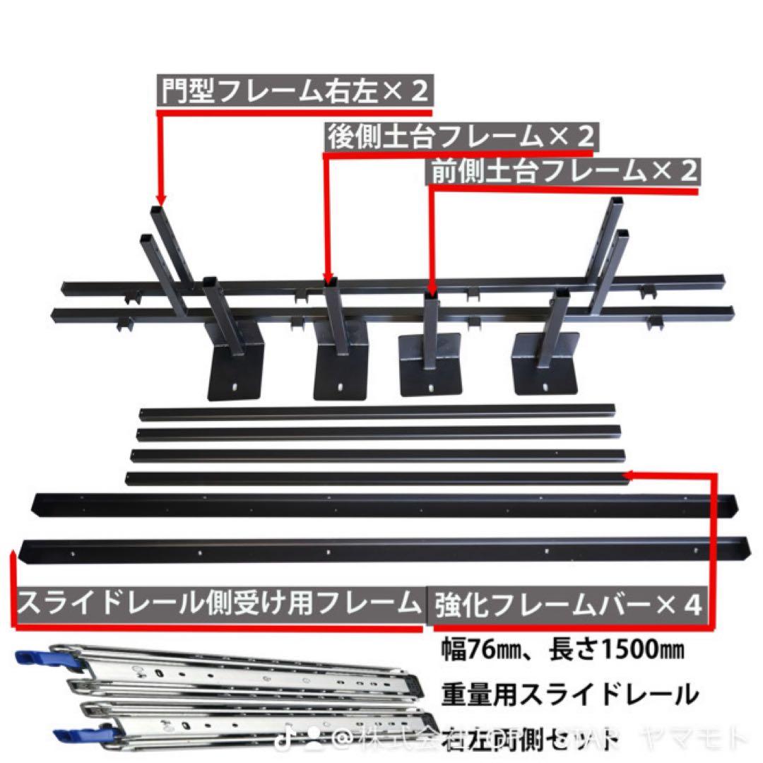 ハイエースベッドキット 重量用幅76mmスライドレール付き センター補強バー付属