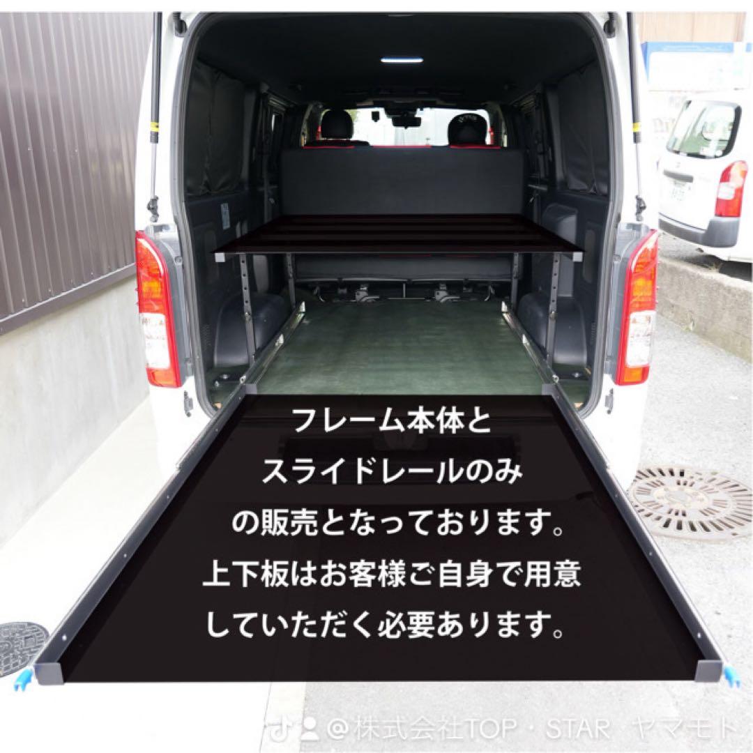ハイエースベッドキット 重量用幅76mmスライドレール付き センター補強バー付属