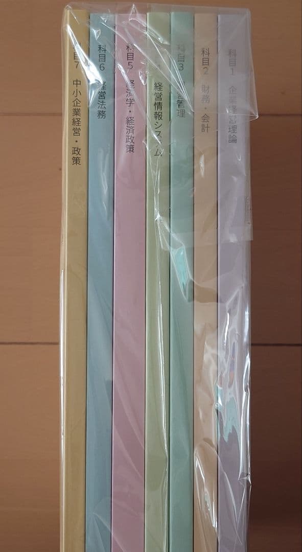 中小企業診断士講座　スタディングテキスト　2021年度試験対策版