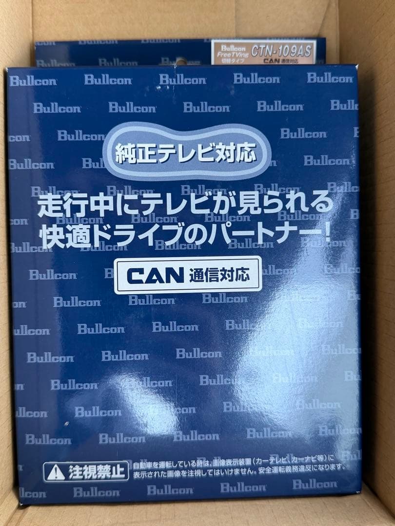 【新品未使用】ブルコン トヨタ CTN-109AS 走行中テレビ視聴