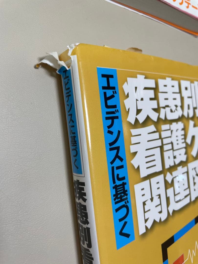 エビデンスに基づく　看護ケア関連図シリーズ　9冊まとめ売り