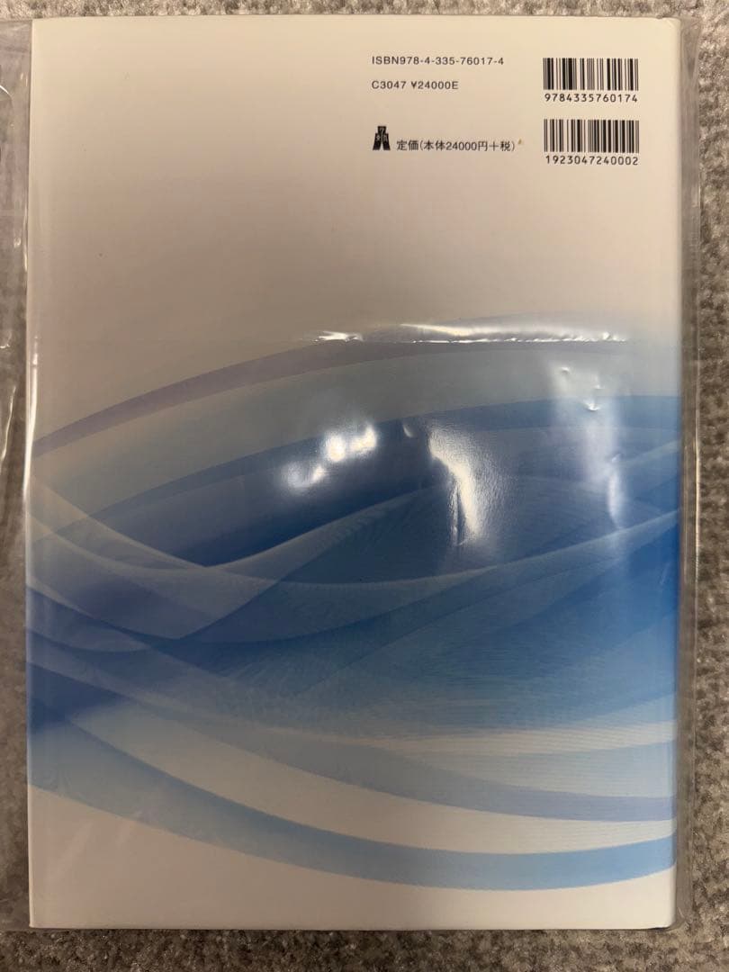 【裁断済み】臨床医のための床矯正・矯正治療　反対咬合篇