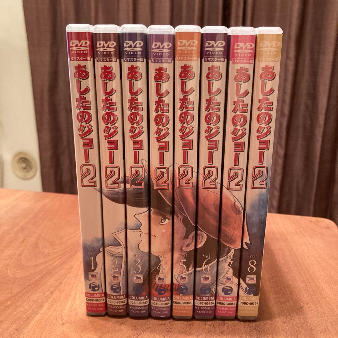 あしたのジョー2 DVDリマスター版【1〜8セット全47話】希少 美品 森山達也