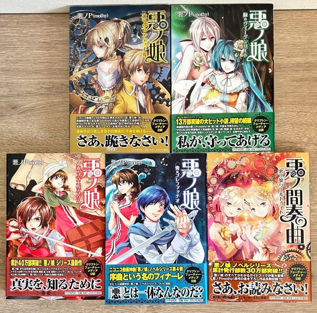悪ノ大罪全8巻＋1冊　悪ノ娘全4巻+1冊　拷問塔は眠らない全3巻 ＋1冊　悪ノP