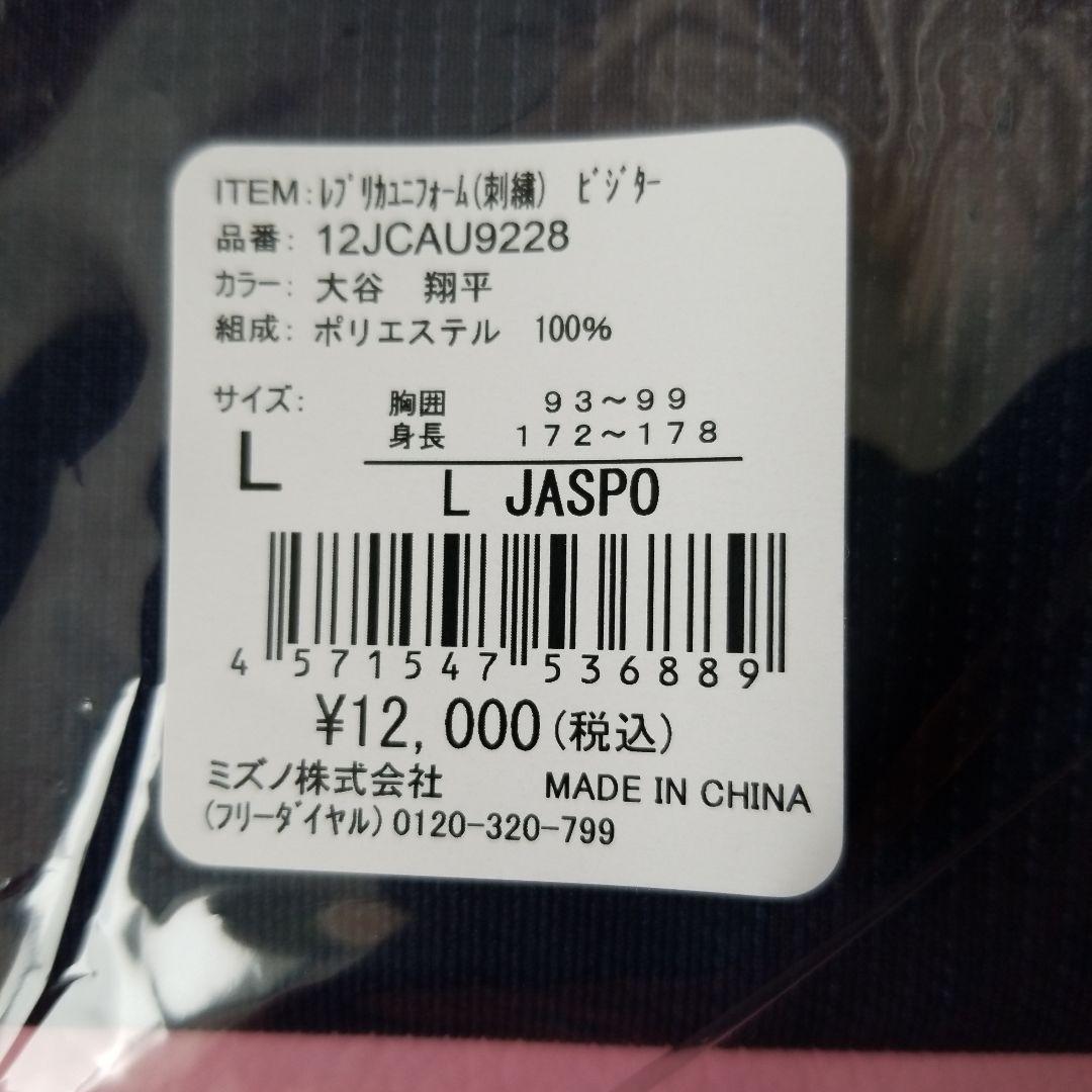 未使用　WBC 2023 侍ジャパン　大谷翔平　刺繍レプリカユニホーム　Lサイズ