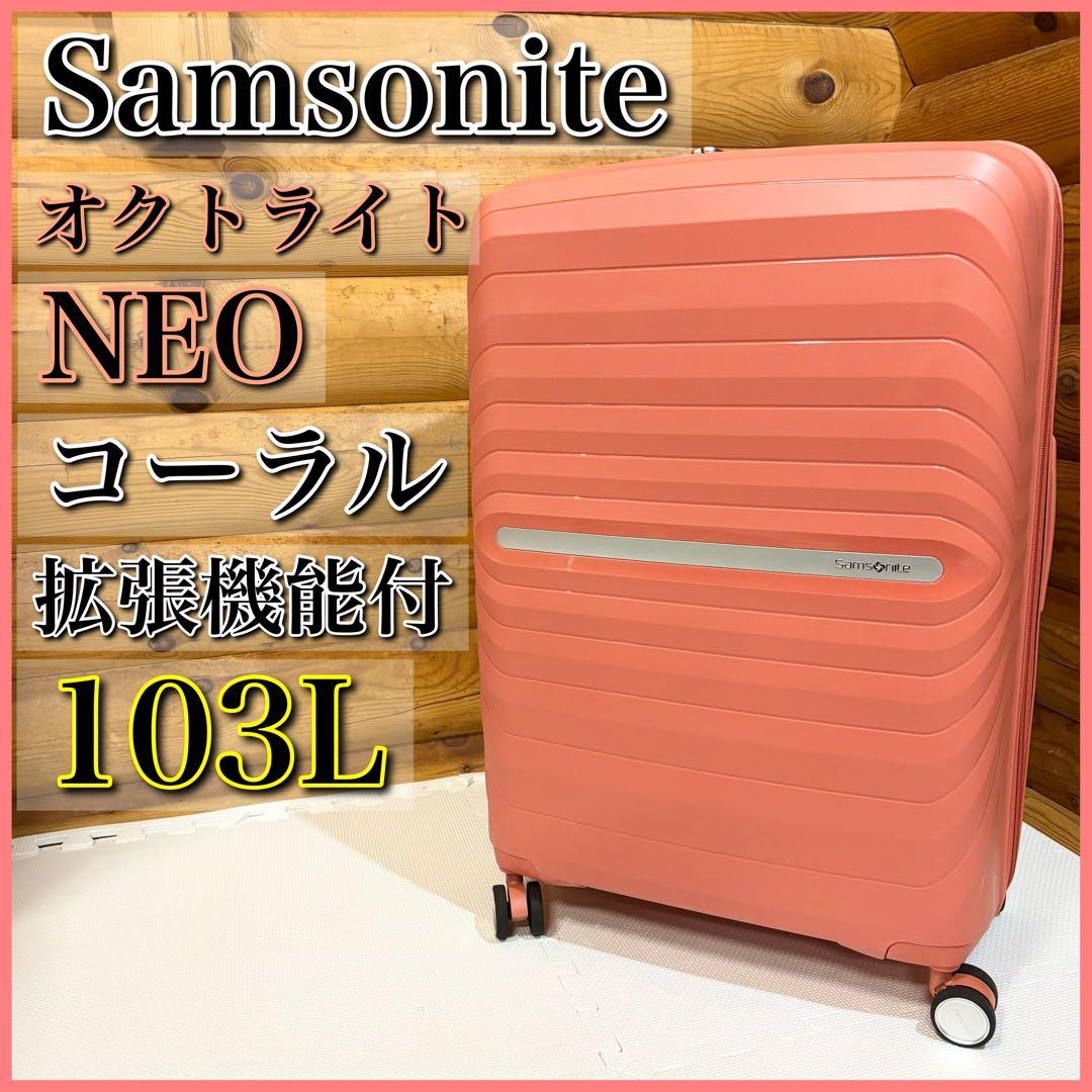 Samsonite サムソナイト オクトライト ネオ コーラル 103L