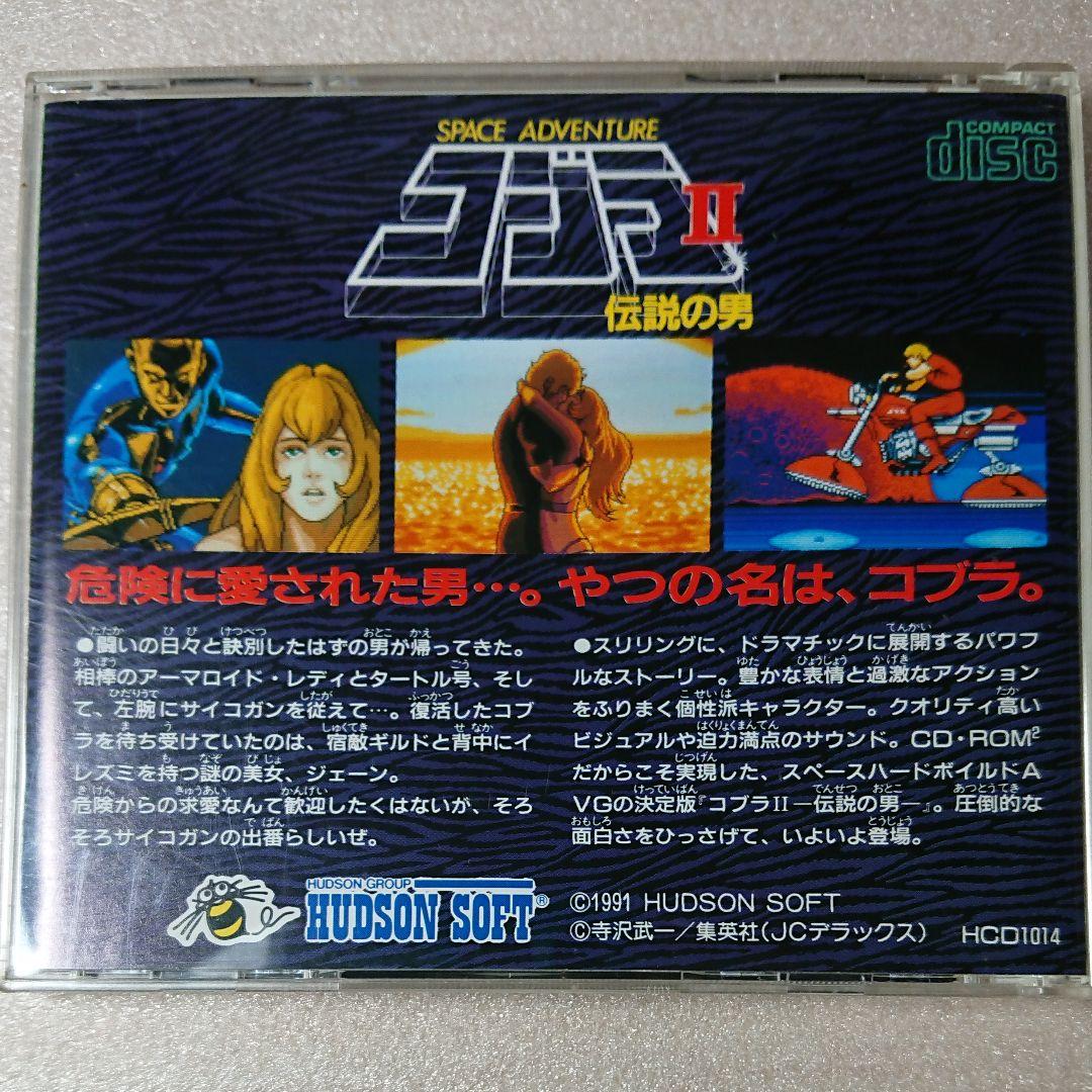 コブラⅡ伝説の男