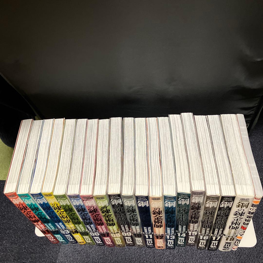 鋼の錬金術師 完全版 全18巻セット