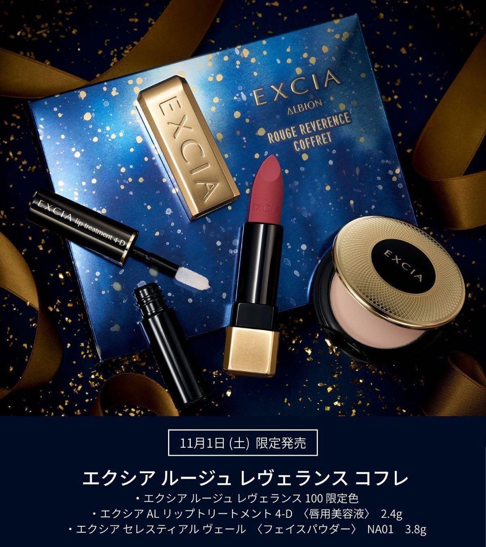 アルビオン　エクシア　ルージュラヴェランスコフレ2025