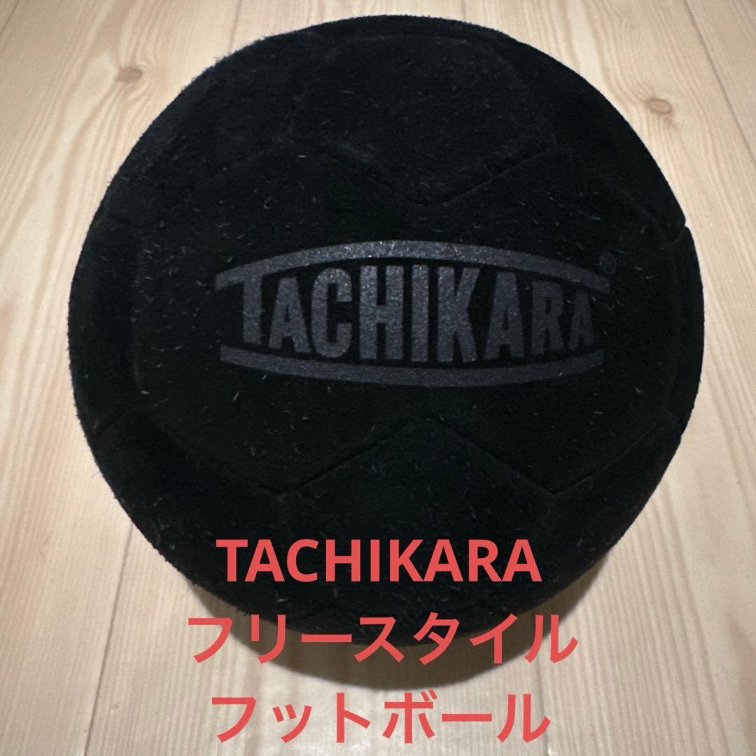 TACHIKARA サッカーボール　フリースタイル　リフティング