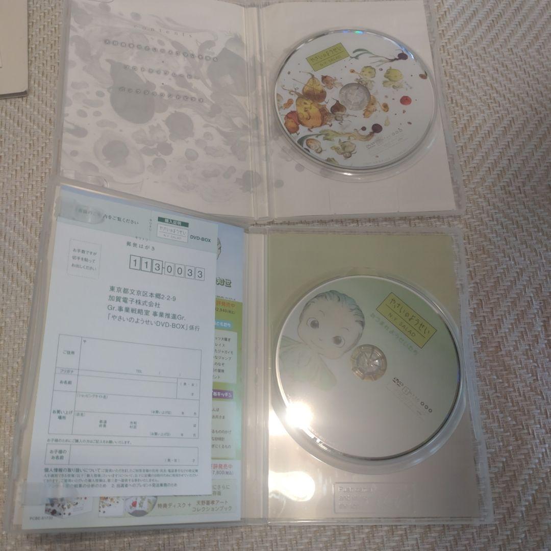 やさいのようせいN.Y.SALAD DVD-BOX1,2　初回限定生産