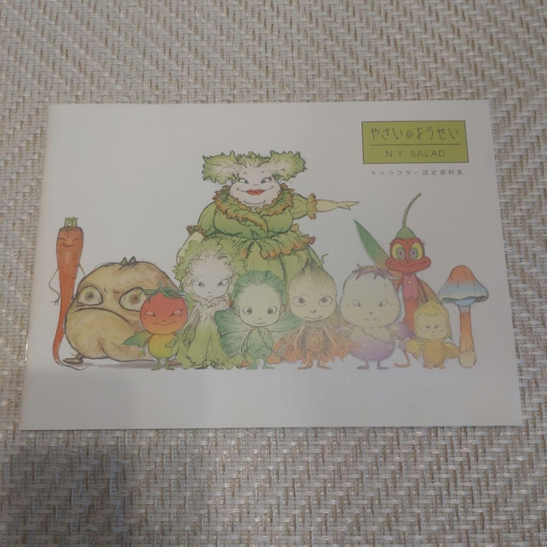 やさいのようせいN.Y.SALAD DVD-BOX1,2　初回限定生産