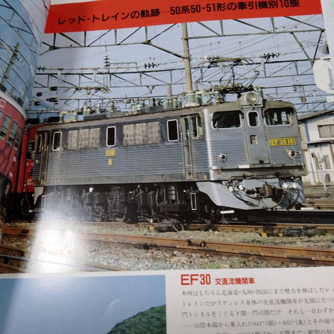 国鉄私鉄 客車列車1984 鉄道ジャーナル別冊
