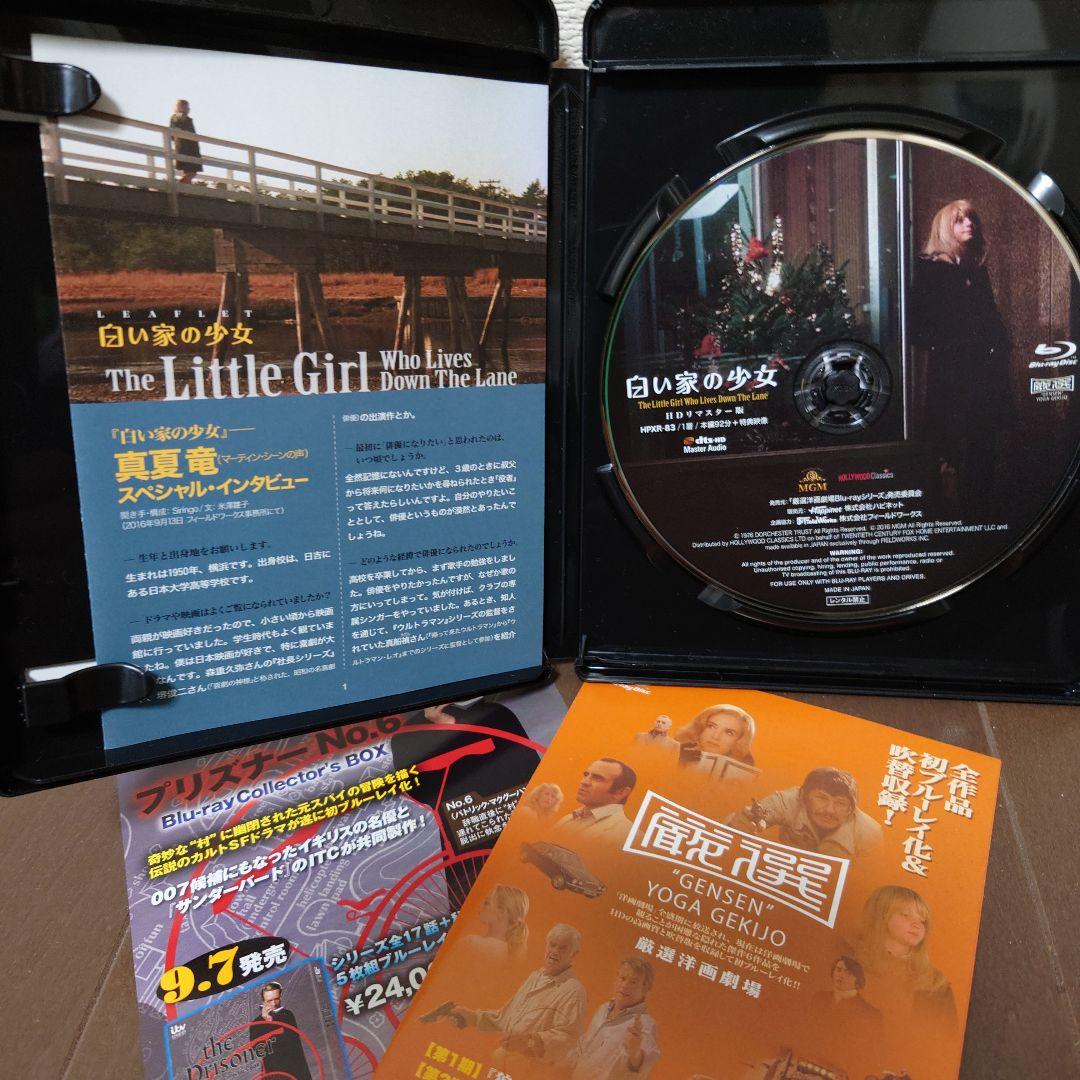 【廃盤希少】白い家の少女 HDリマスター版 Blu-ray