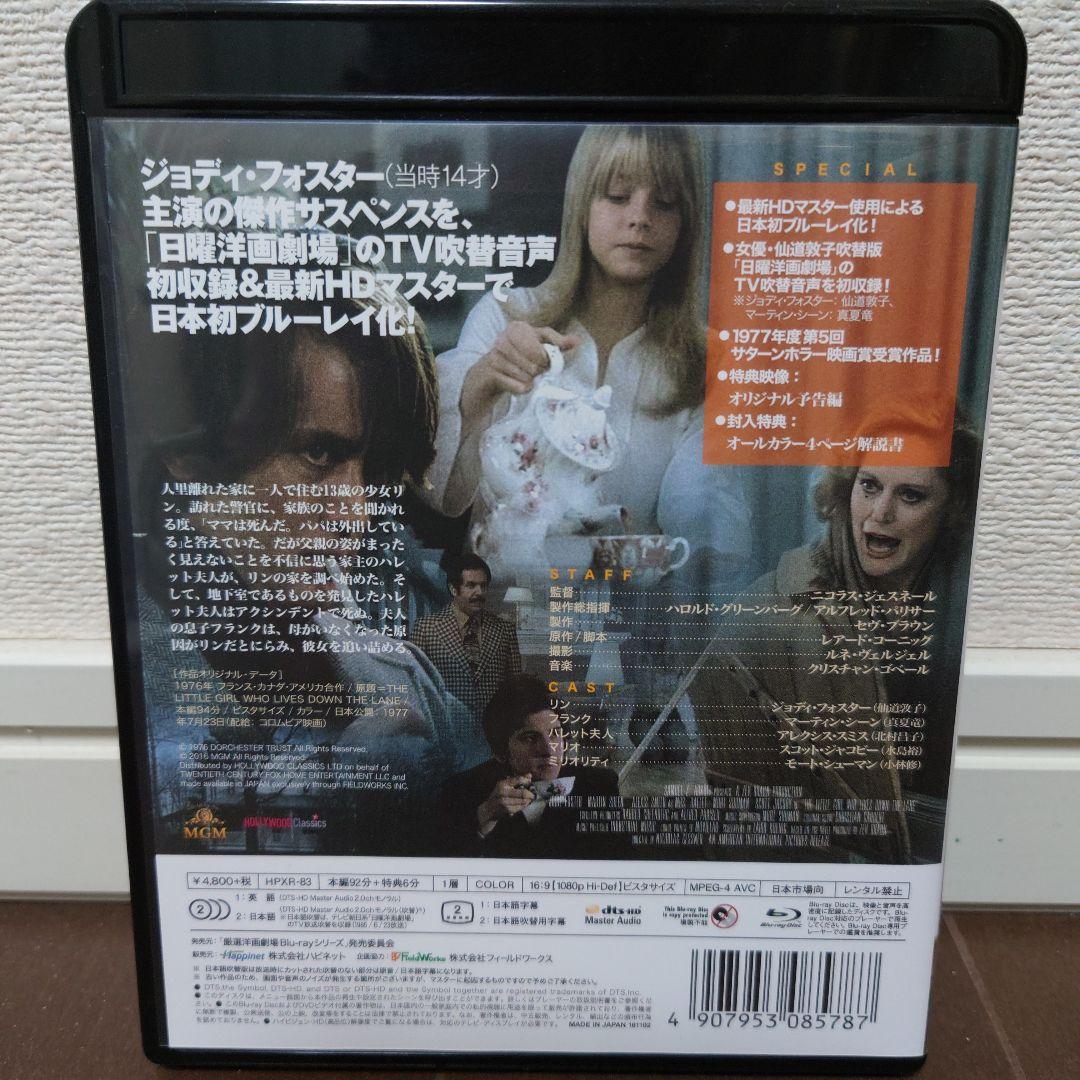 【廃盤希少】白い家の少女 HDリマスター版 Blu-ray