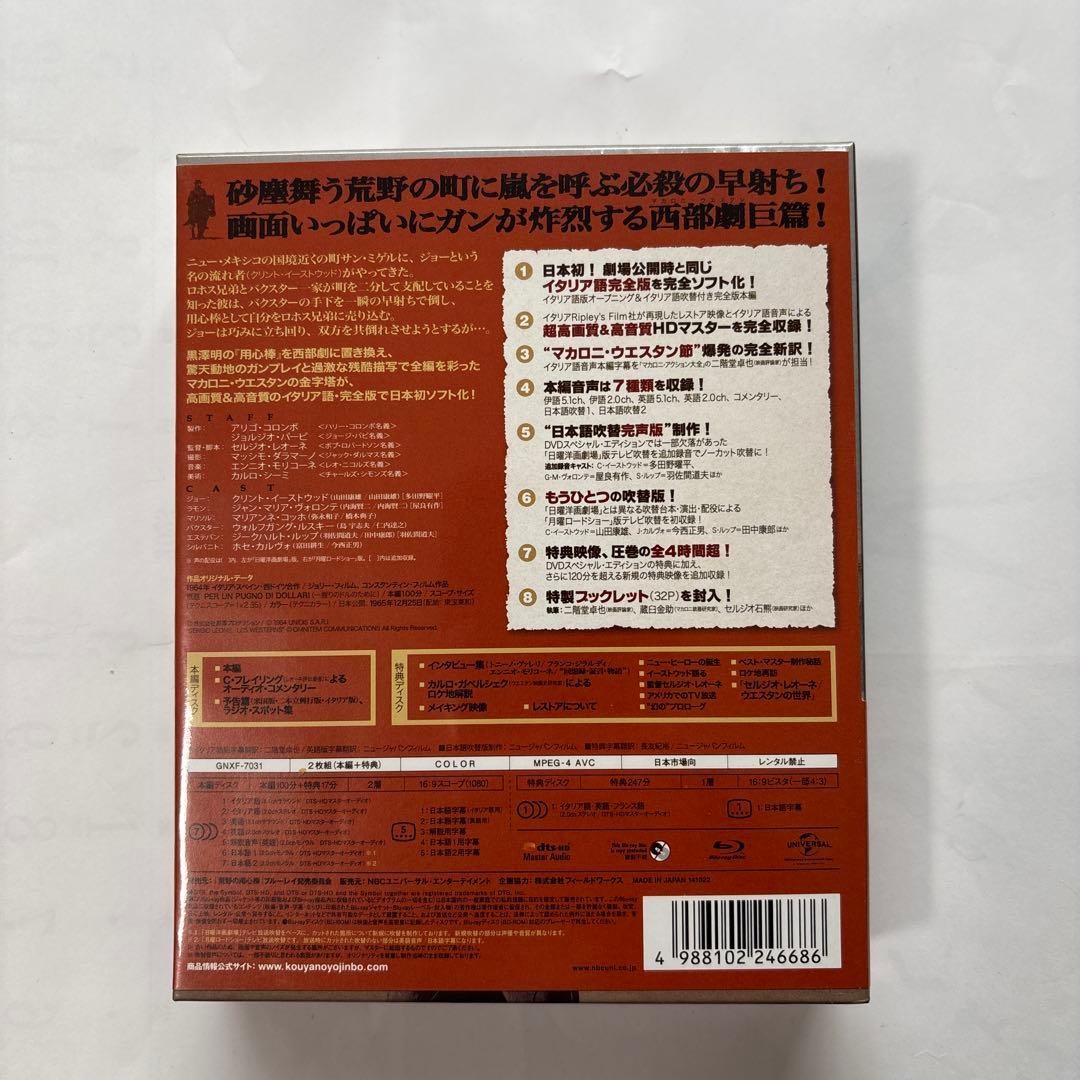 荒野の用心棒 完全版 製作50周年Blu-rayコレクターズ・エディション('…