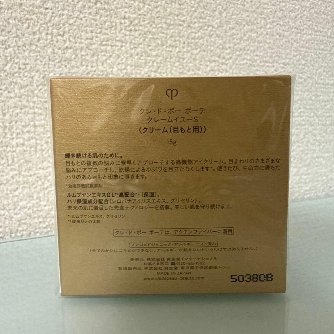 【クレド】クレームイユーS アイクリーム スパチュラ付き