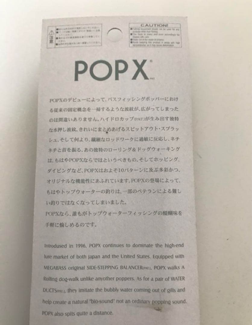 【希少】メガバス　POPX　限定カラー　六文銭 AKAZONAE　赤備　激レア
