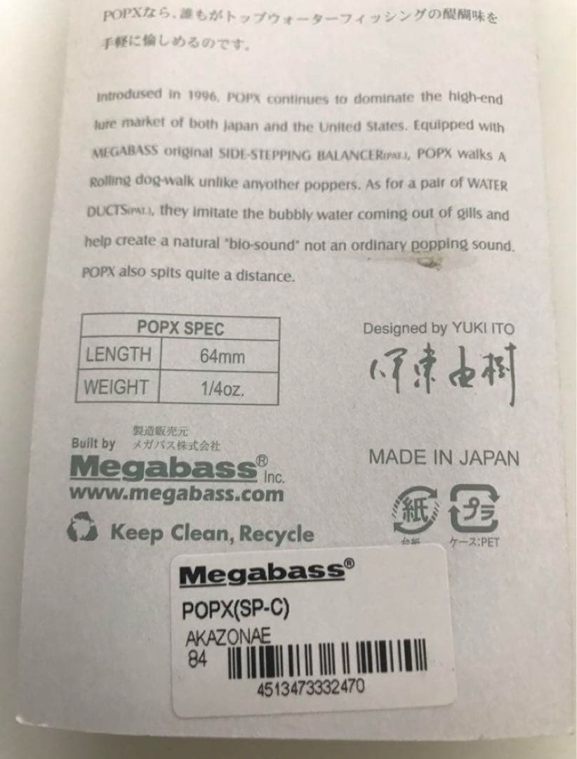 【希少】メガバス　POPX　限定カラー　六文銭 AKAZONAE　赤備　激レア