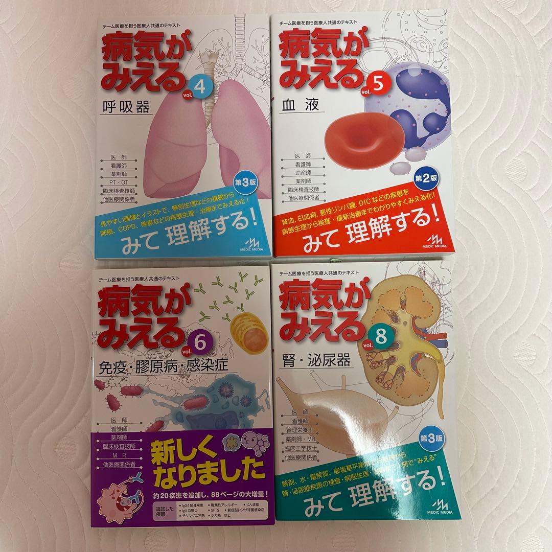 【新品未使用】病気がみえる 7冊セット