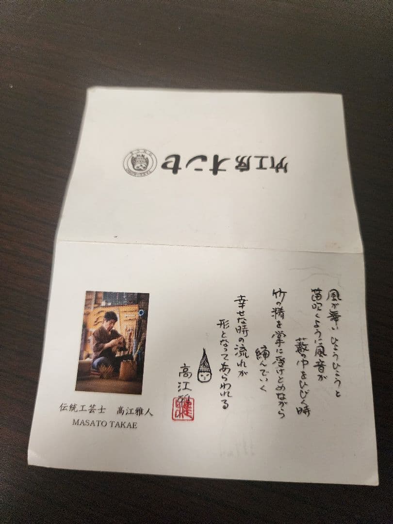 竹工房オンセ　やたら編み竹かごバッグS　センソユニコ慈雨等